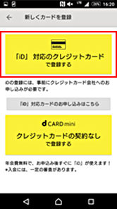 アプリのダウンロード 設定方法 Id アイディ クレジットカード