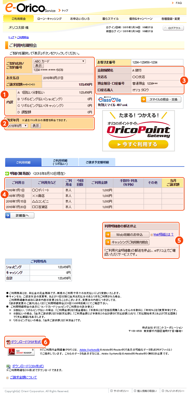 ご利用明細照会画面の説明 Eオリコサービス クレジットカード カードローンのオリコ