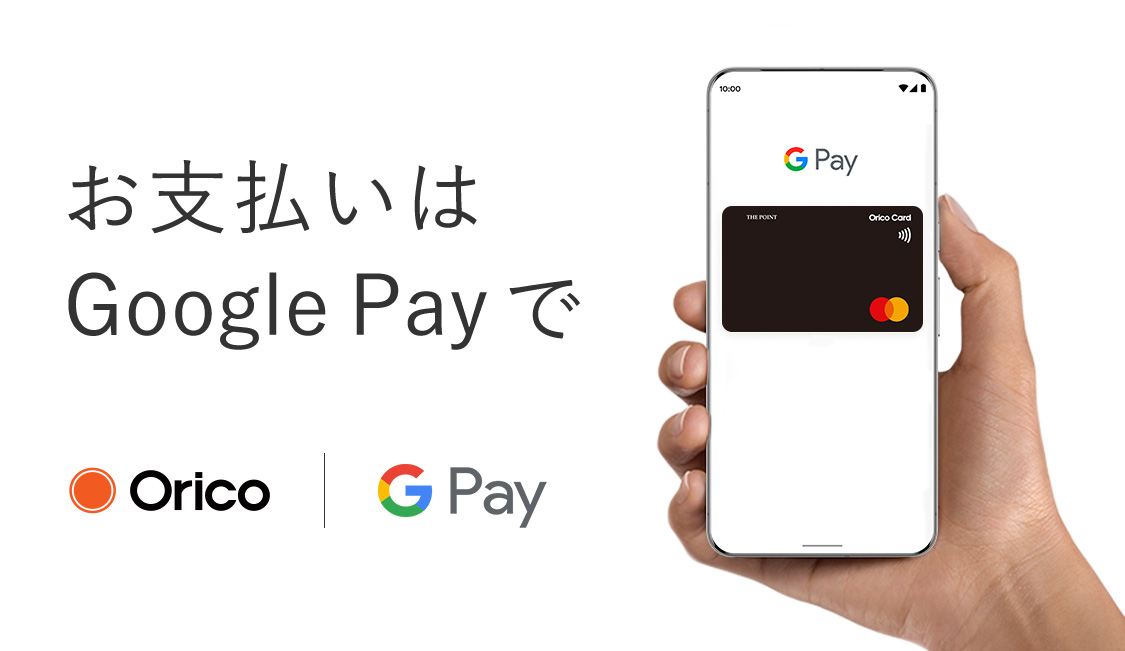 お支払いはGoogle Pay で