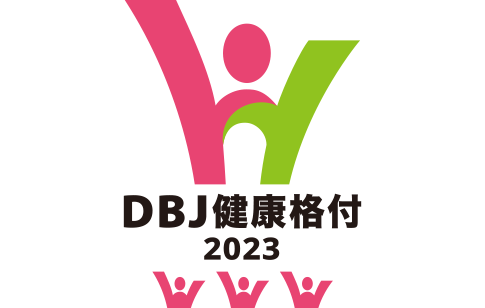 DBJ健康格付2023