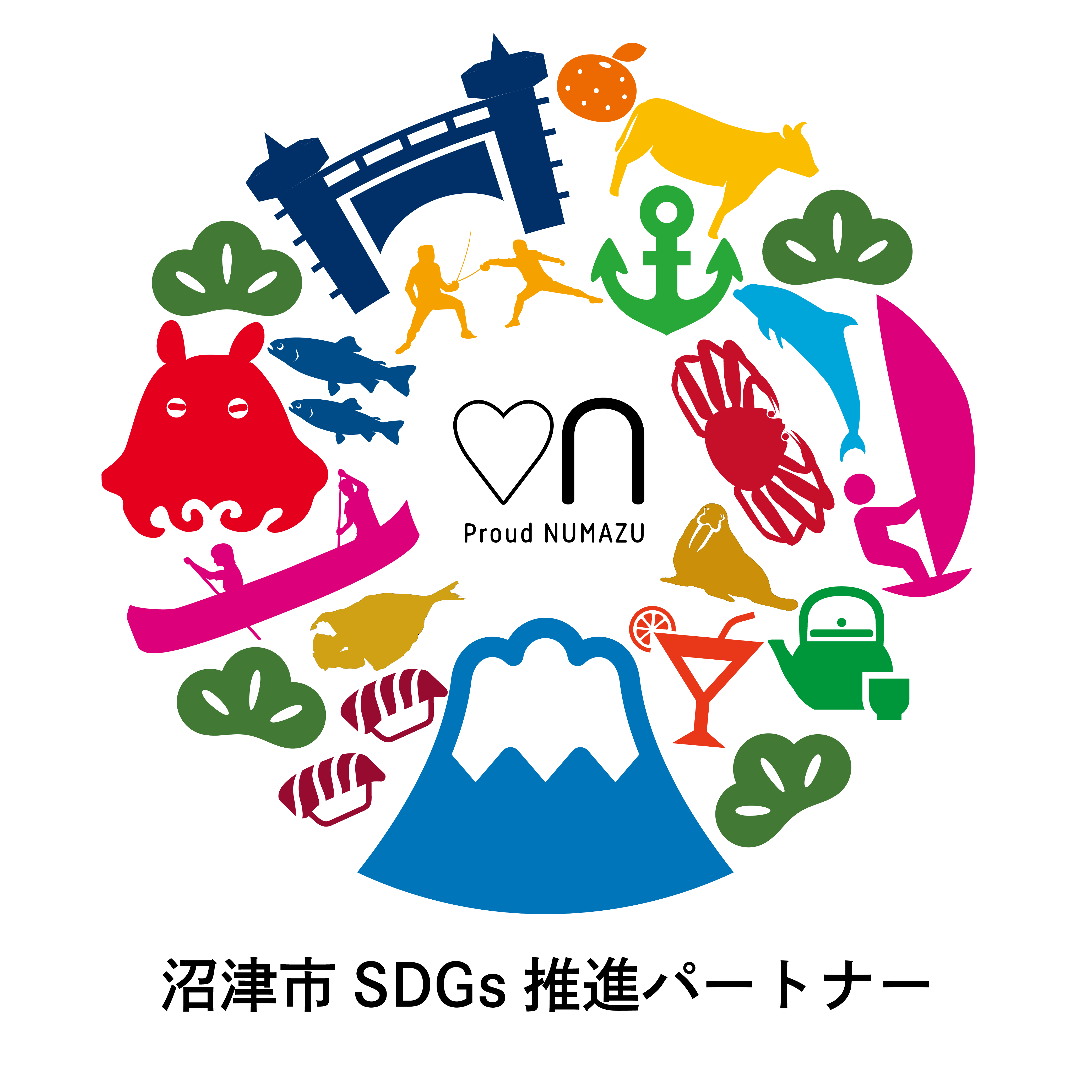Proud NUMAZU 沼津市SDGs推進パートナー