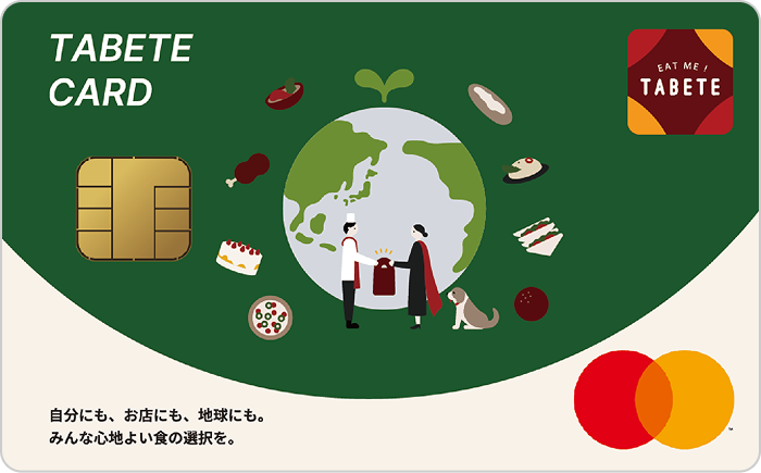 TABETE CARD EAT ME！ TABETE 自分にも、お店にも、地球にも。みんな心地よい食の選択を。