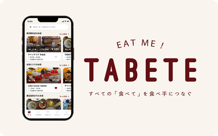 EAT ME！ TABETE すべての「食べて」を食べ手につなぐ
