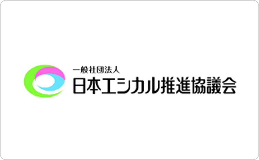 般社団法人日本エシカル推進協議会