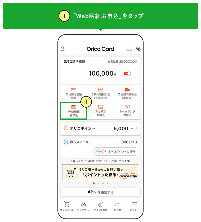 ①「Web明細お申込」をタップ