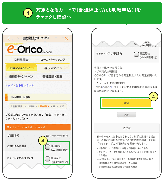 ④対象となるカードで「郵送停止する」をチェックし確認へ