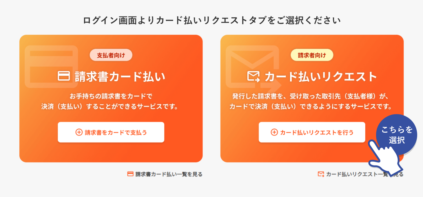 OBS オリコの請求書カード払い 請求書をカード払いで支払い先
