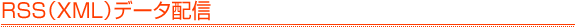 RSS(XML)f[^zM