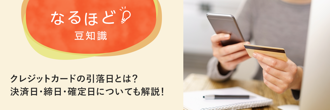 なるほど豆知識 オリコカードの締日はいつ？決済日・確定日・支払日についても解説！