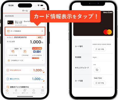 カード情報表示をタップ！