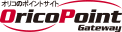 �I���R�̃|�C���g�T�C�g�@OricoPoint Gateway�i�I���R�|�C���g�Q�[�g�E�F�C�j