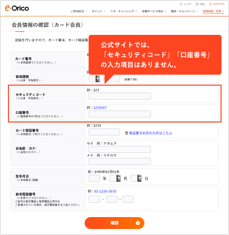 公式サイトでは、「セキュリティコード」「口座番号」の入力項目はありません。