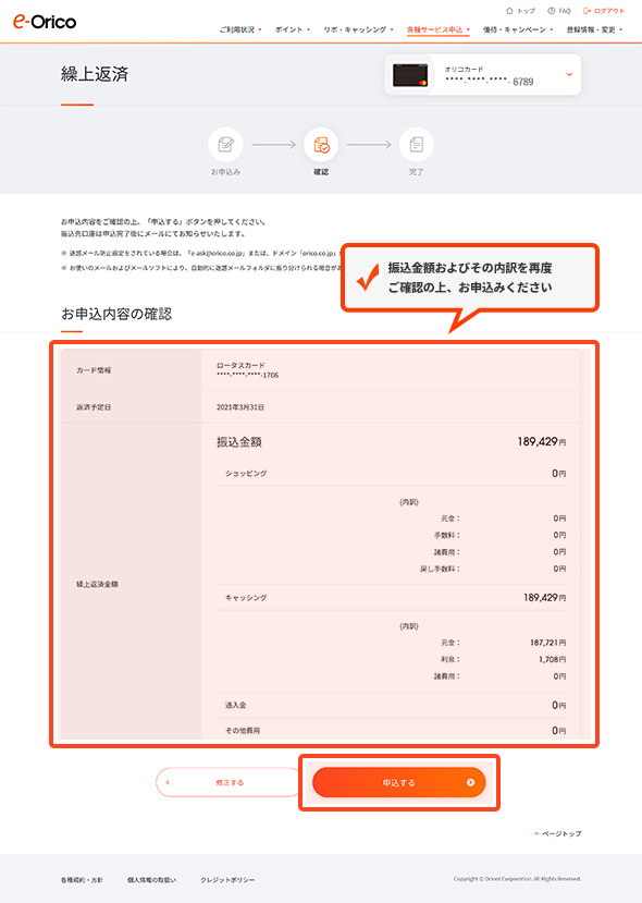 振込金額およびその内訳を再度ご確認の上、お申込みください。