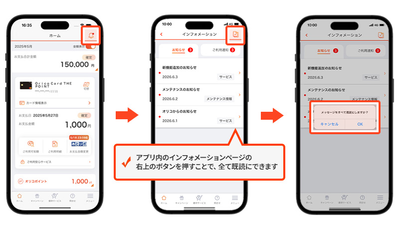 アプリ内のインフォメーションページの右上のボタンを押すことで、全て既読にできます