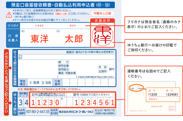 フリガナは預金者名（通帳のカナ表示）のとおりご記入ください。 ゆうちょ銀行へお届けの印鑑でご捺印ください。 通帳番号は右詰めでご記入ください。