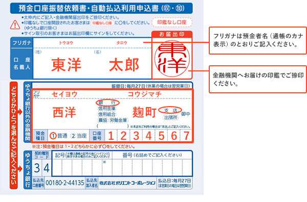 フリガナは預金者名（通帳のカナ表示）のとおりご記入ください。 金融機関へお届けの印鑑でご捺印ください。