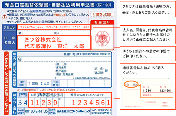フリガナは預金者名（通帳のカナ表示）のとおりご記入ください。 法人名、肩書き、代表者名は省略せずにゆうちょ銀行へお届けのとおりに正確にご記入ください。 ゆうちょ銀行へお届けの印鑑でご捺印ください。 通帳番号は右詰めでご記入ください。