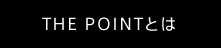 THE POINTƂ